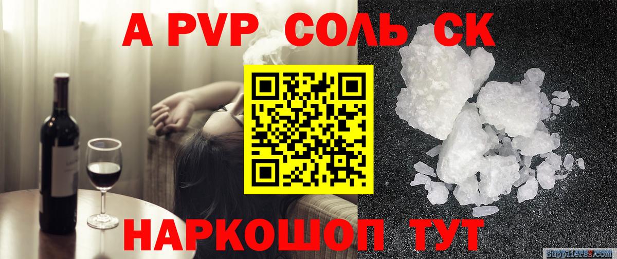 А ПВП СК КРИС  APVP кристаллы  Амурск  А ПВП Crystall  Вход с VPN 