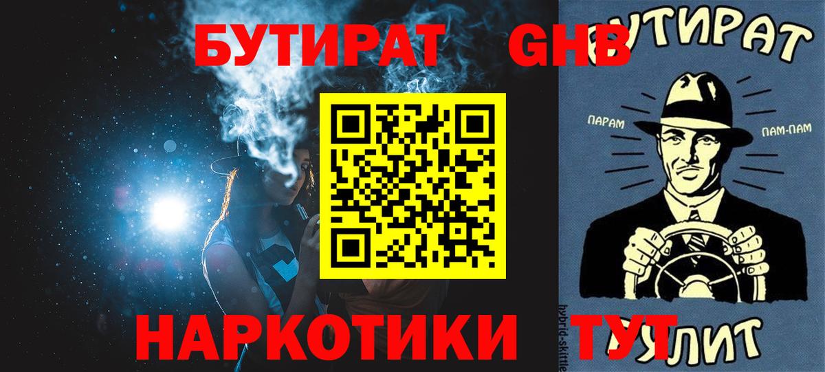 Бутират 99% Амурск