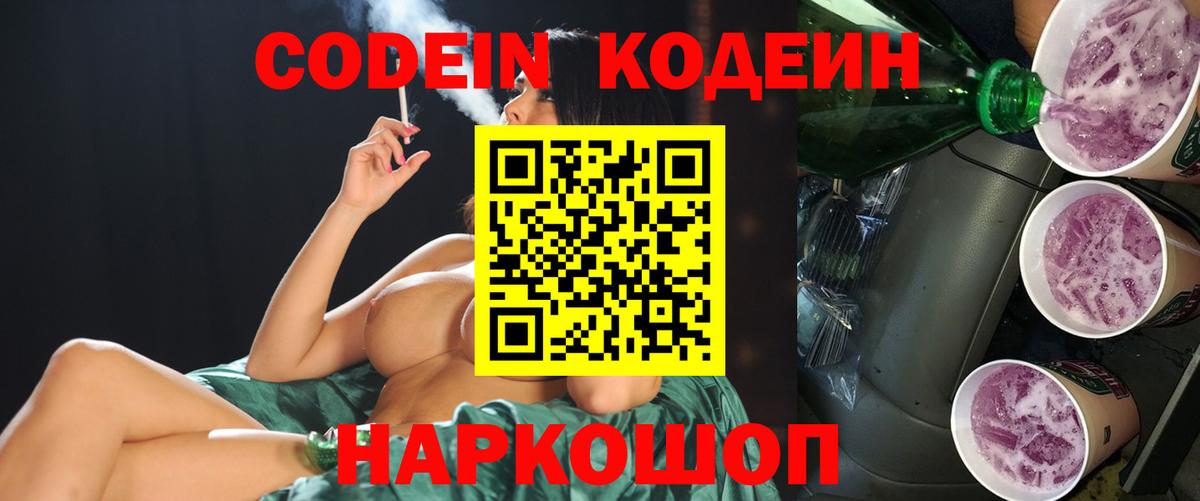 Codein Purple Drank  Кодеиновый сироп Lean Purple Drank  Амурск  Вход с VPN 