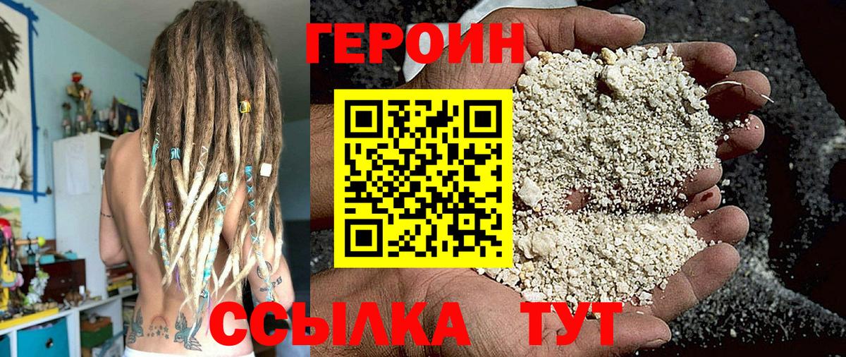 ГЕРОИН герыч  Вход с VPN  Амурск 