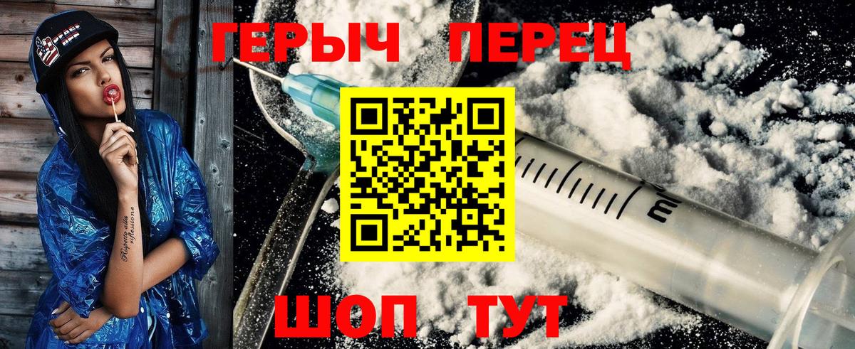 Героин хмурый Амурск