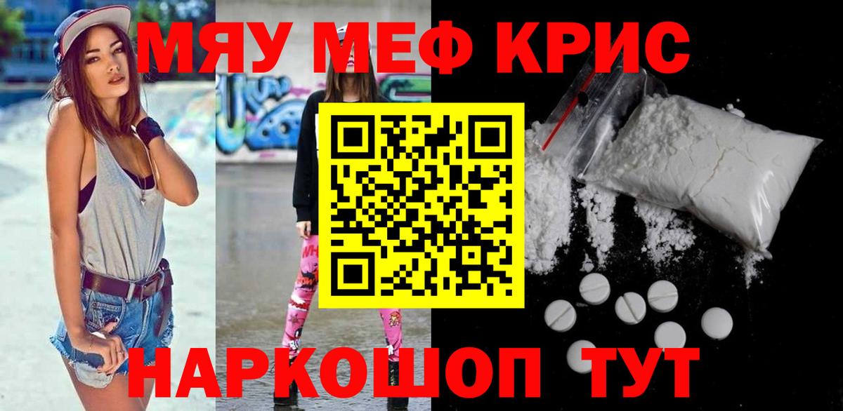 Меф кристаллы Амурск