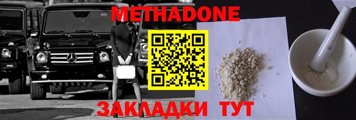 Метадон кристалл Амурск