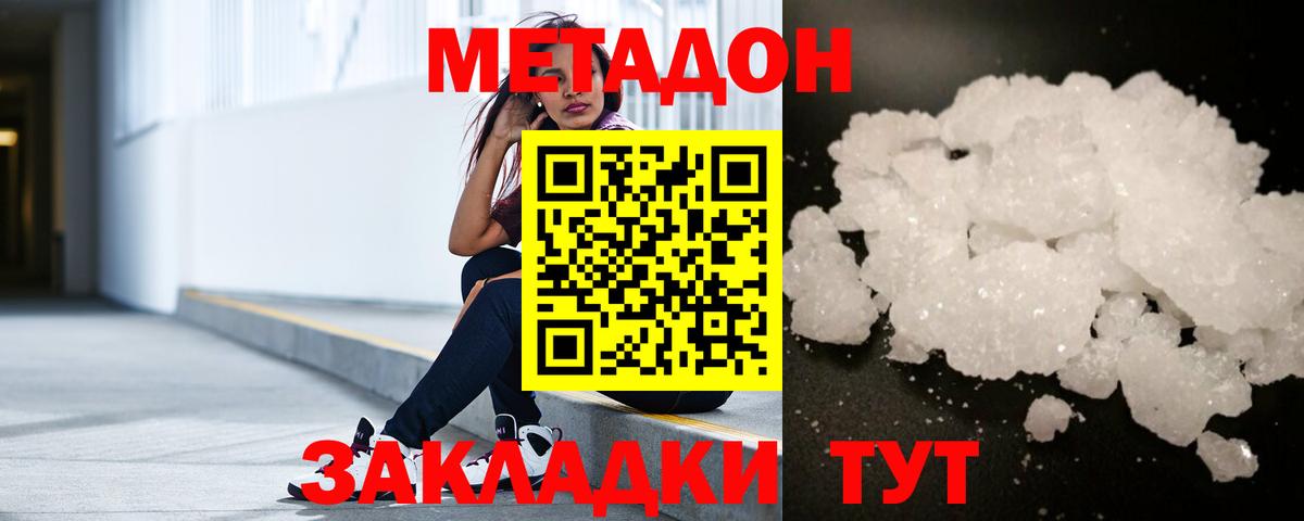 МЕТАДОН VHQ  МЕТАДОН белоснежный  Амурск  Вход с VPN 